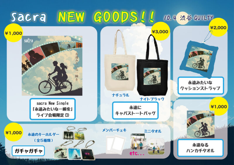 グッズ情報