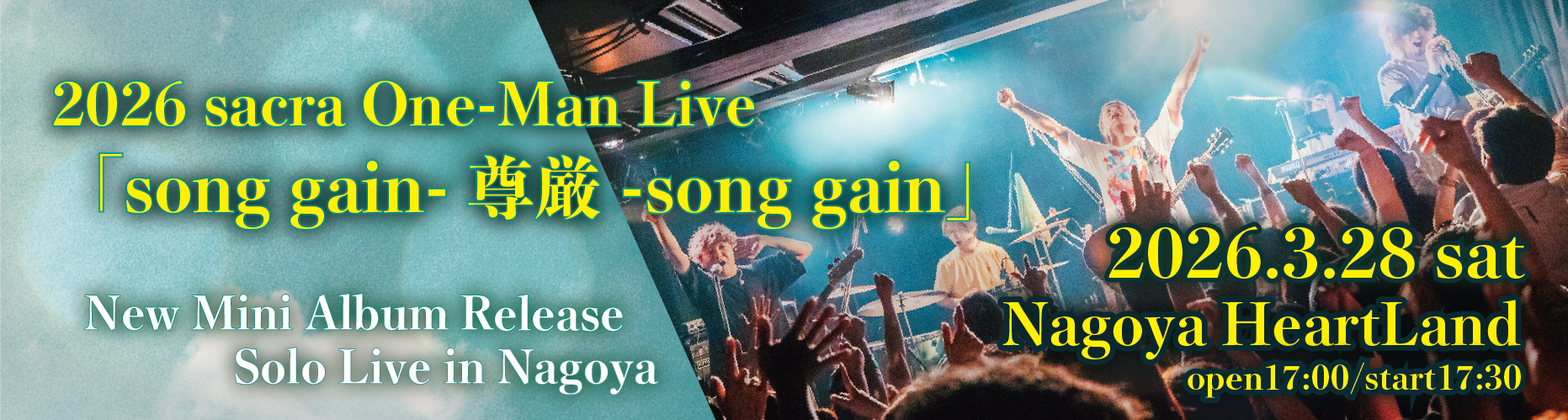 2026.3.28名古屋HeartLandワンマンライブ「song gain-尊厳-song gain」　　　